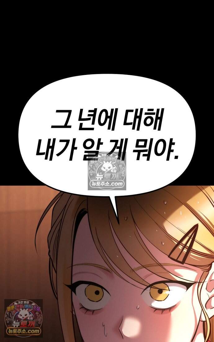 호스트 레이디 9화 2
