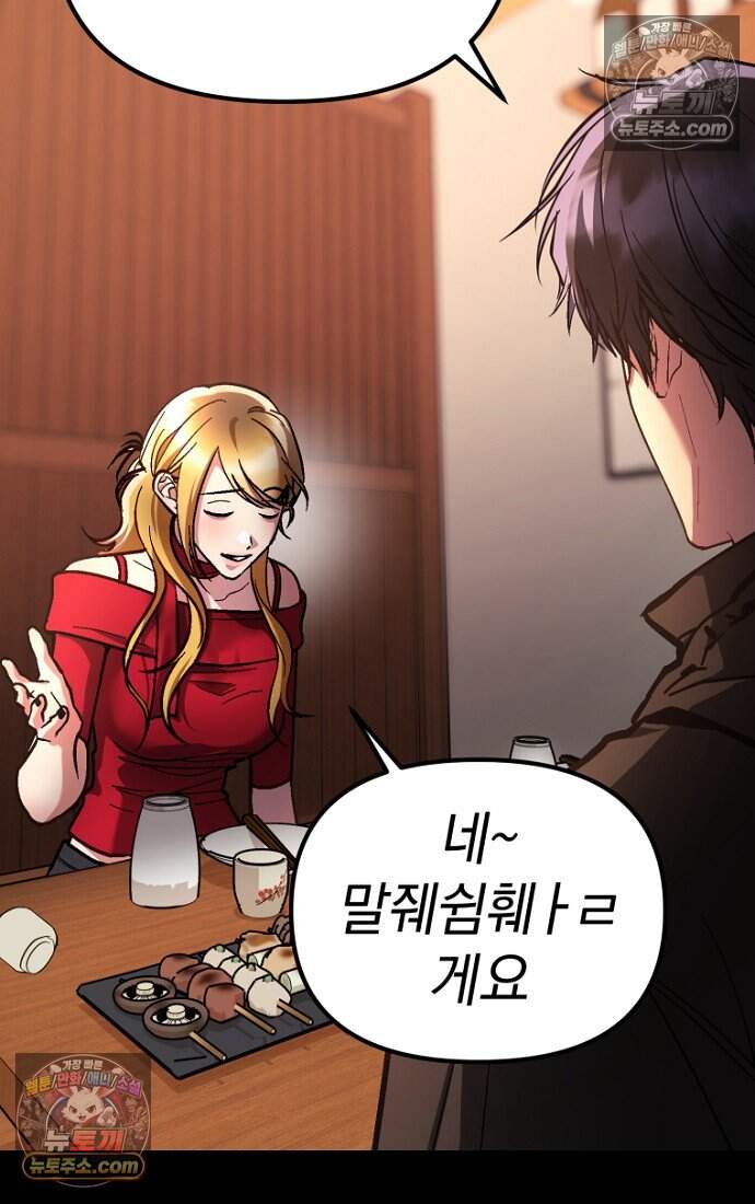 호스트 레이디 9화 8