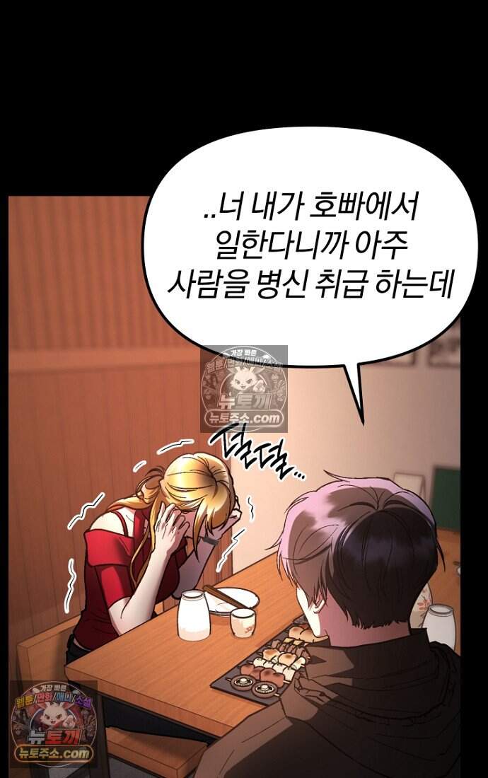 호스트 레이디 9화 18