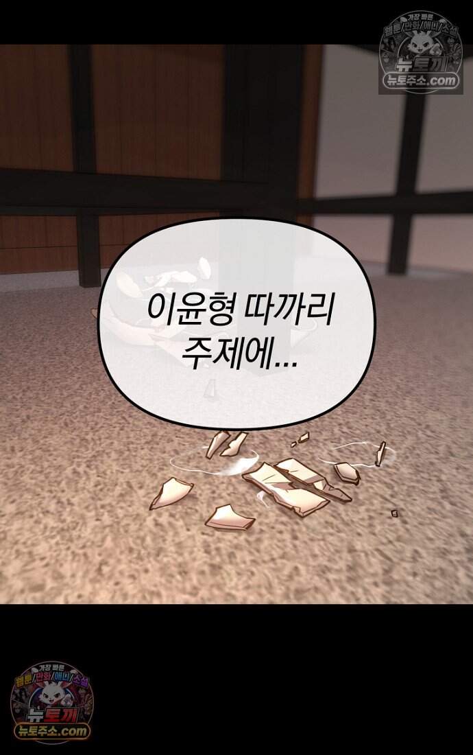 호스트 레이디 9화 28