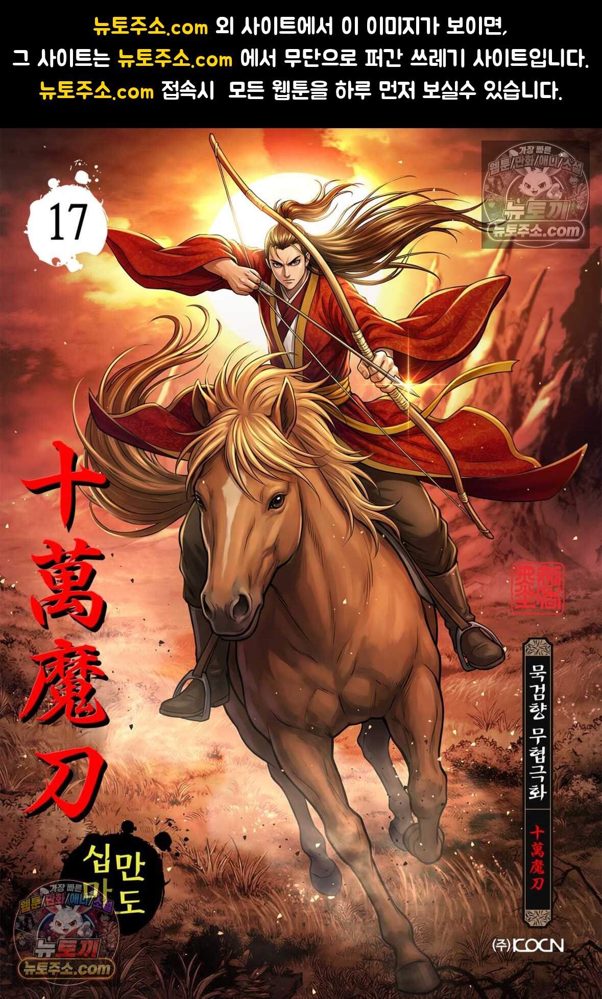 십만마도 17화 1