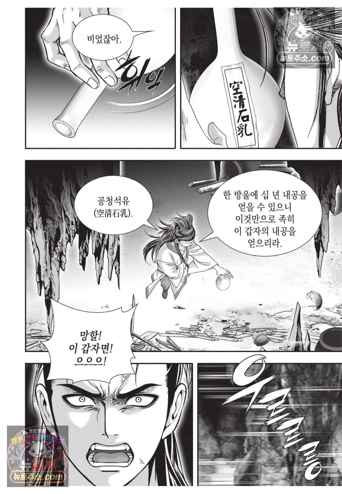 십만마도 17화 4