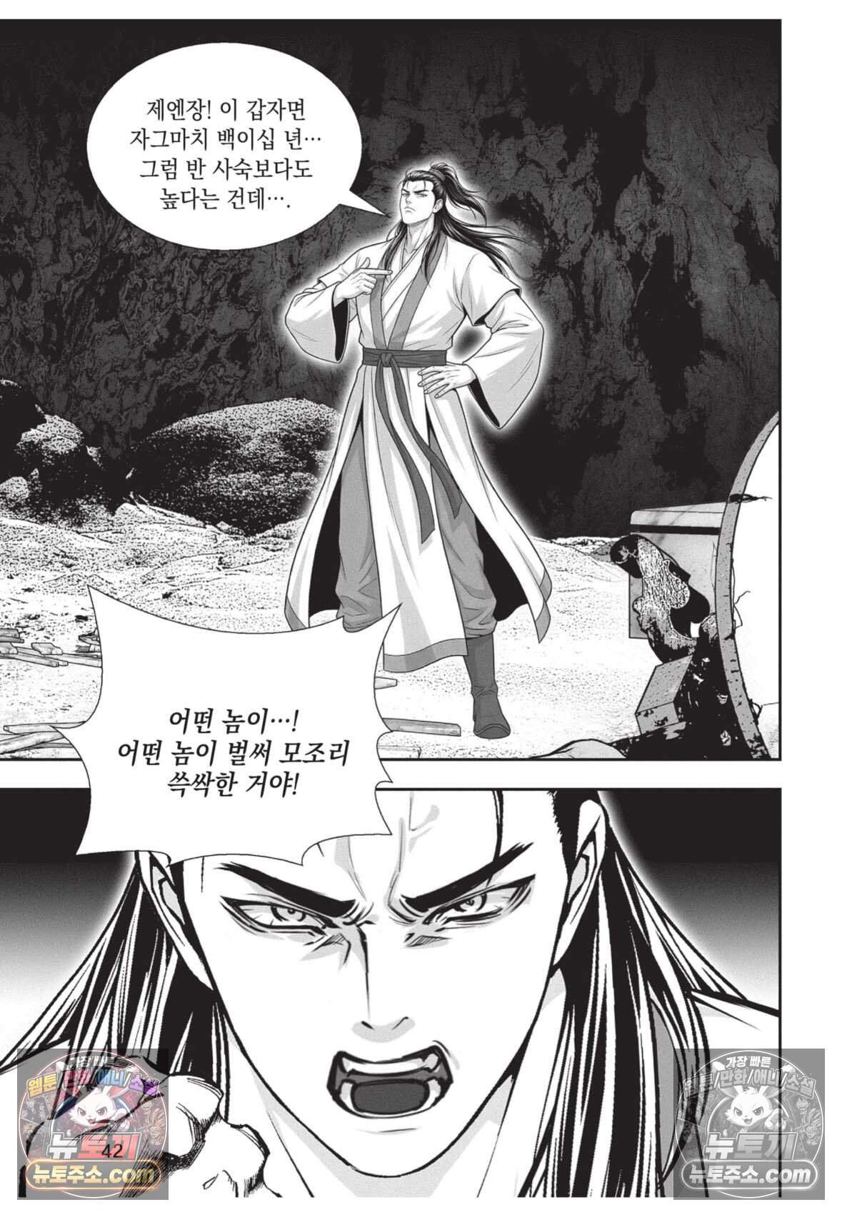 십만마도 17화 5