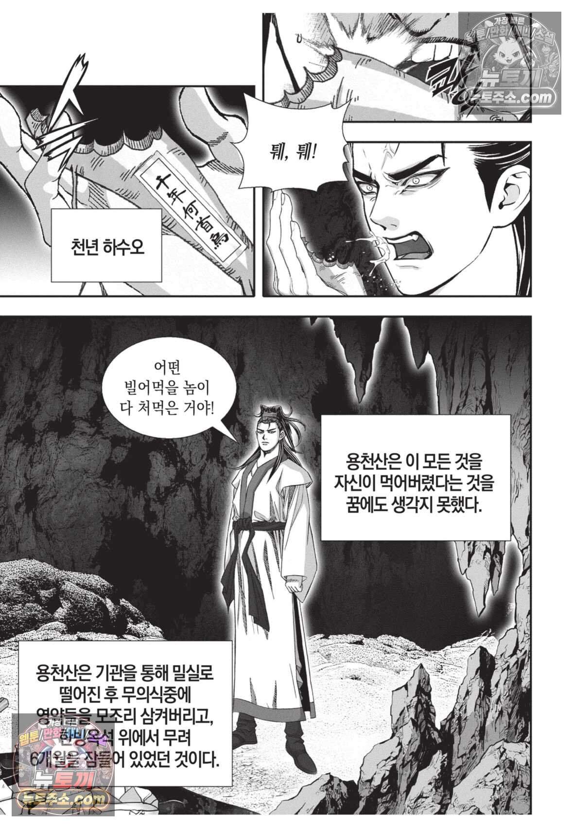 십만마도 17화 7