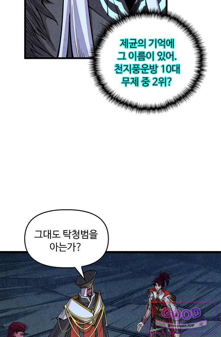 만고지존 518화 4