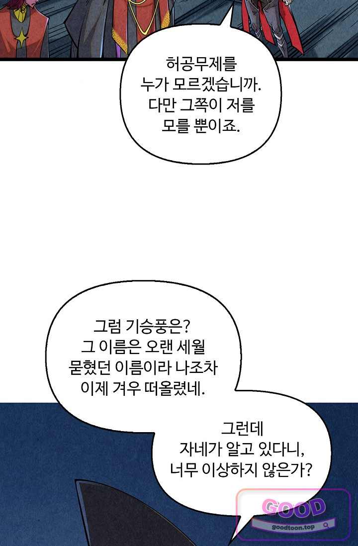 만고지존 518화 5