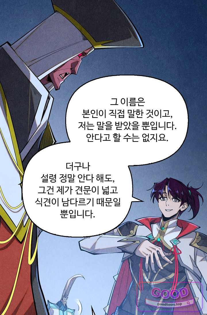 만고지존 518화 6