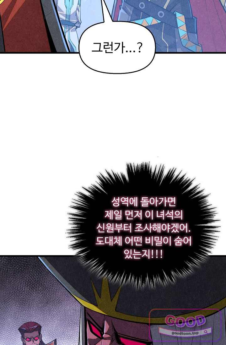 만고지존 518화 7