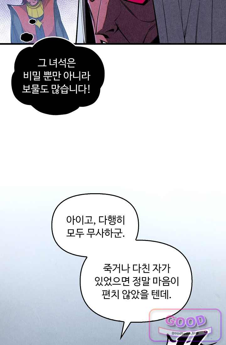 만고지존 518화 8