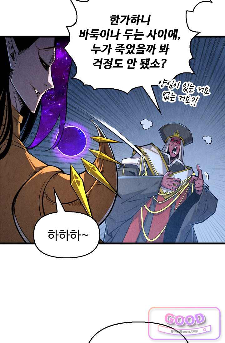 만고지존 518화 10