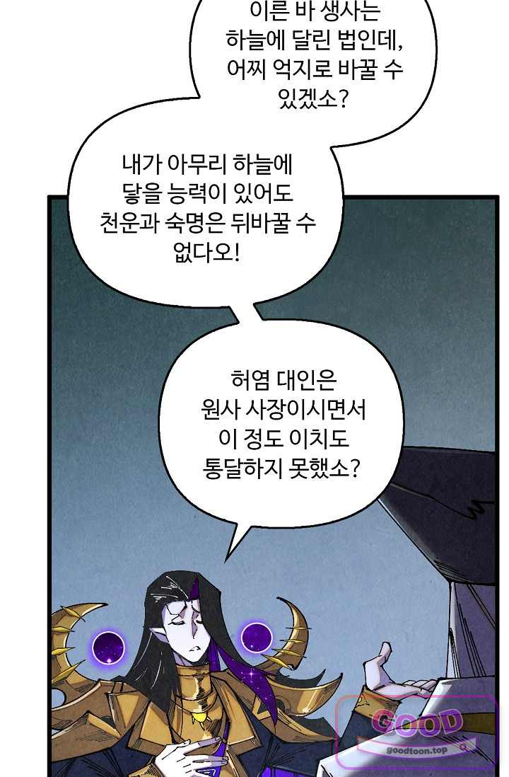 만고지존 518화 11