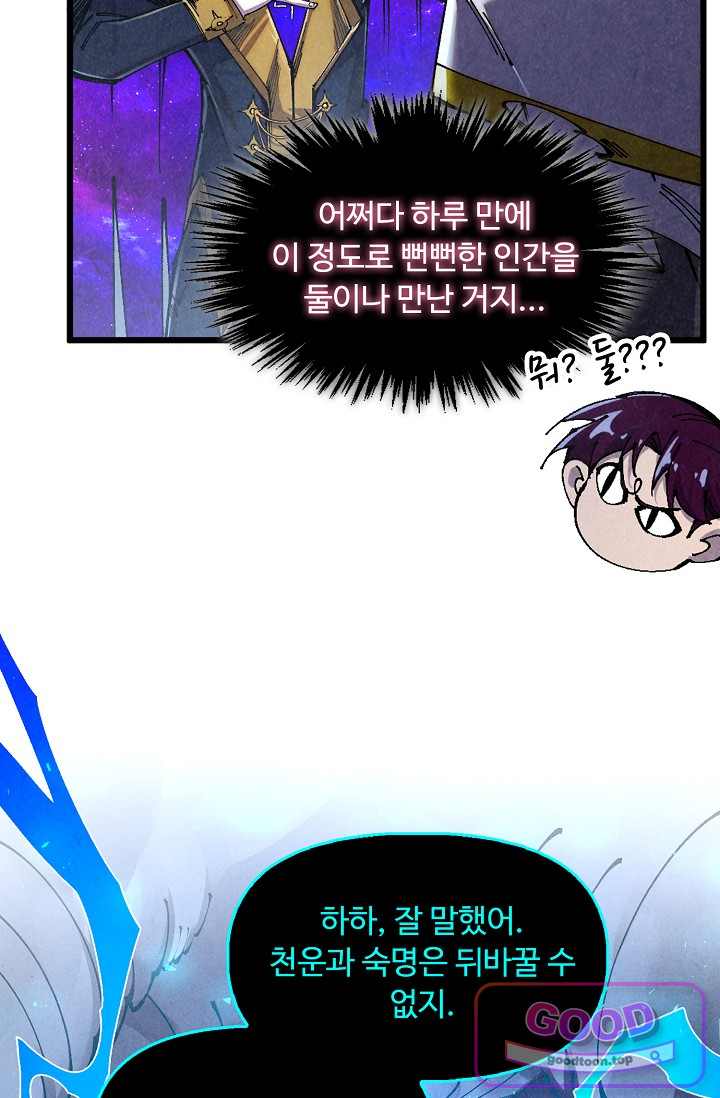 만고지존 518화 12