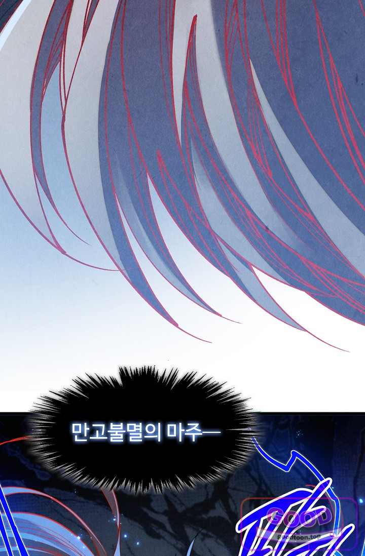 만고지존 518화 16