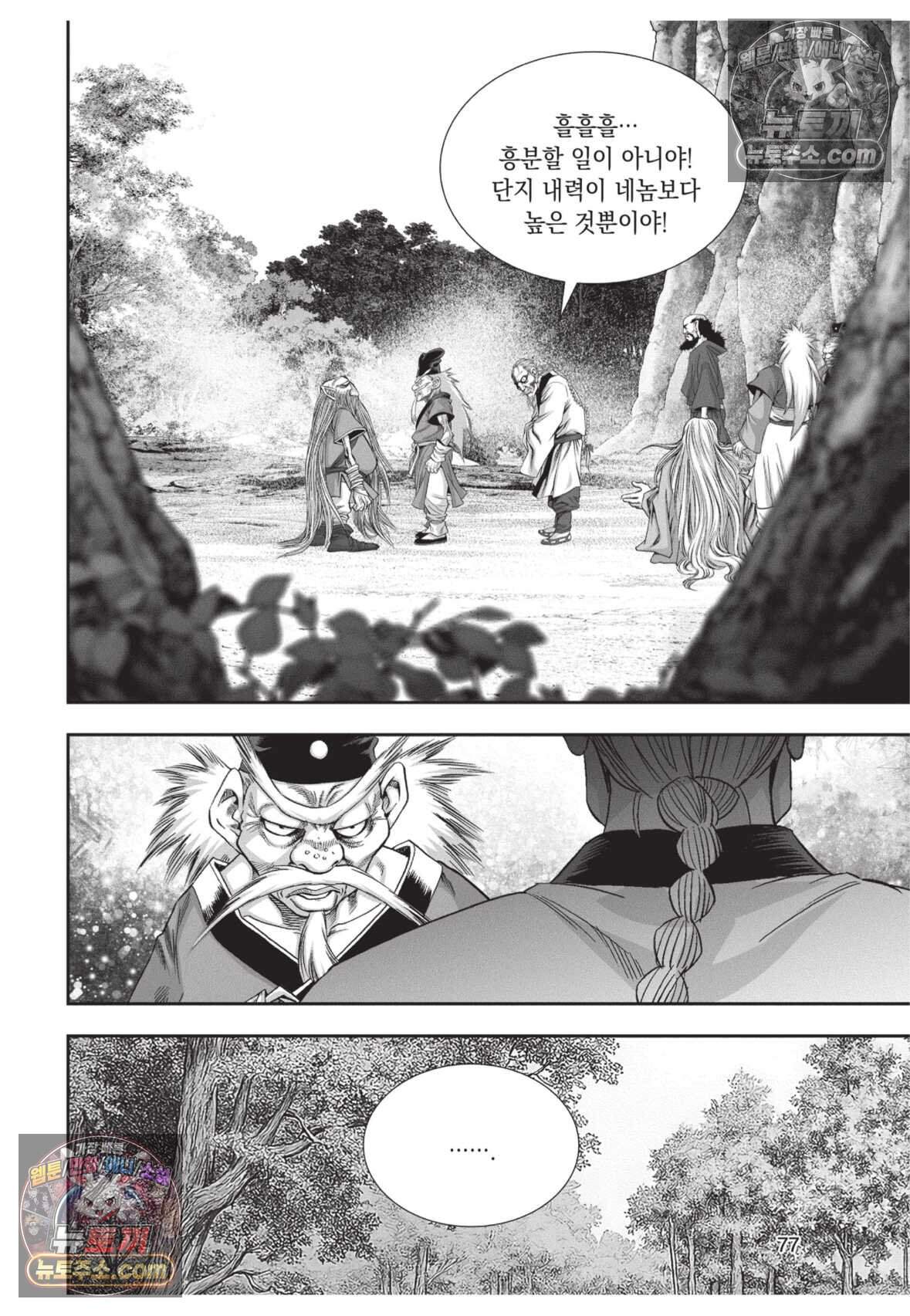 십만마도 24화 4
