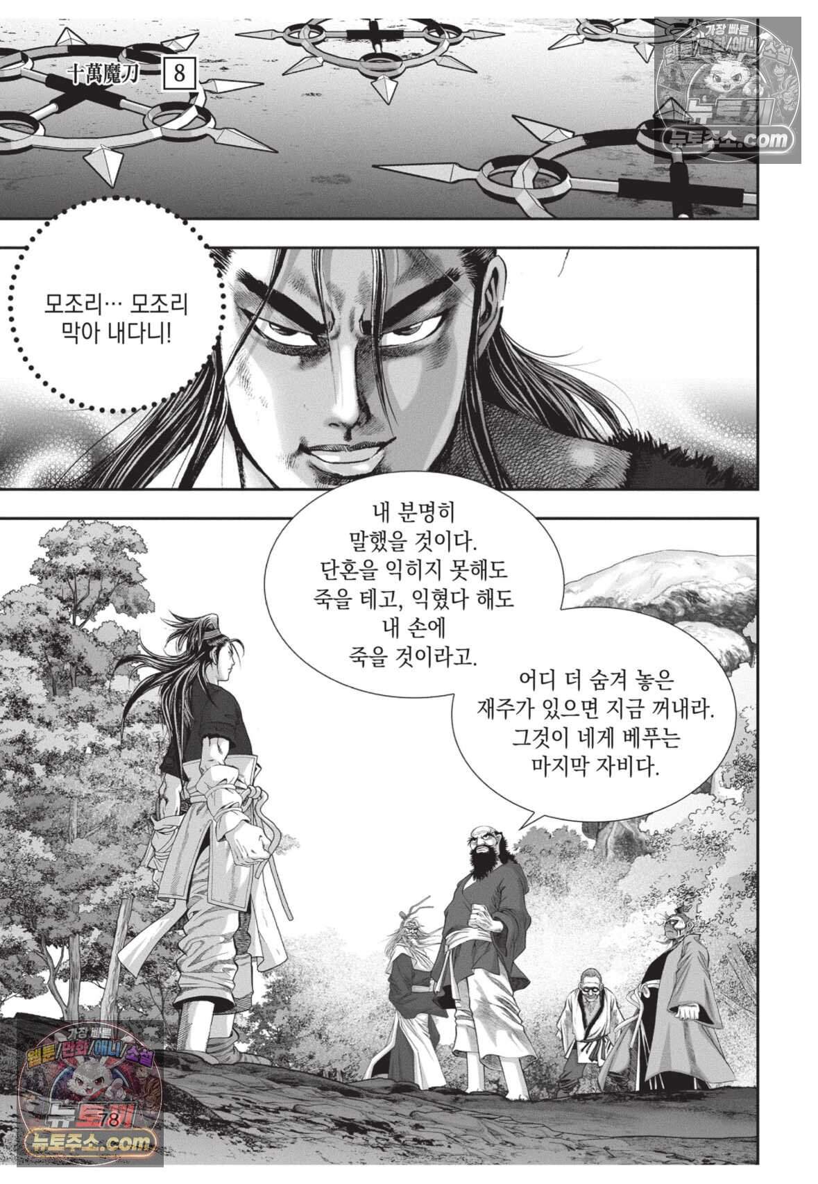 십만마도 24화 5