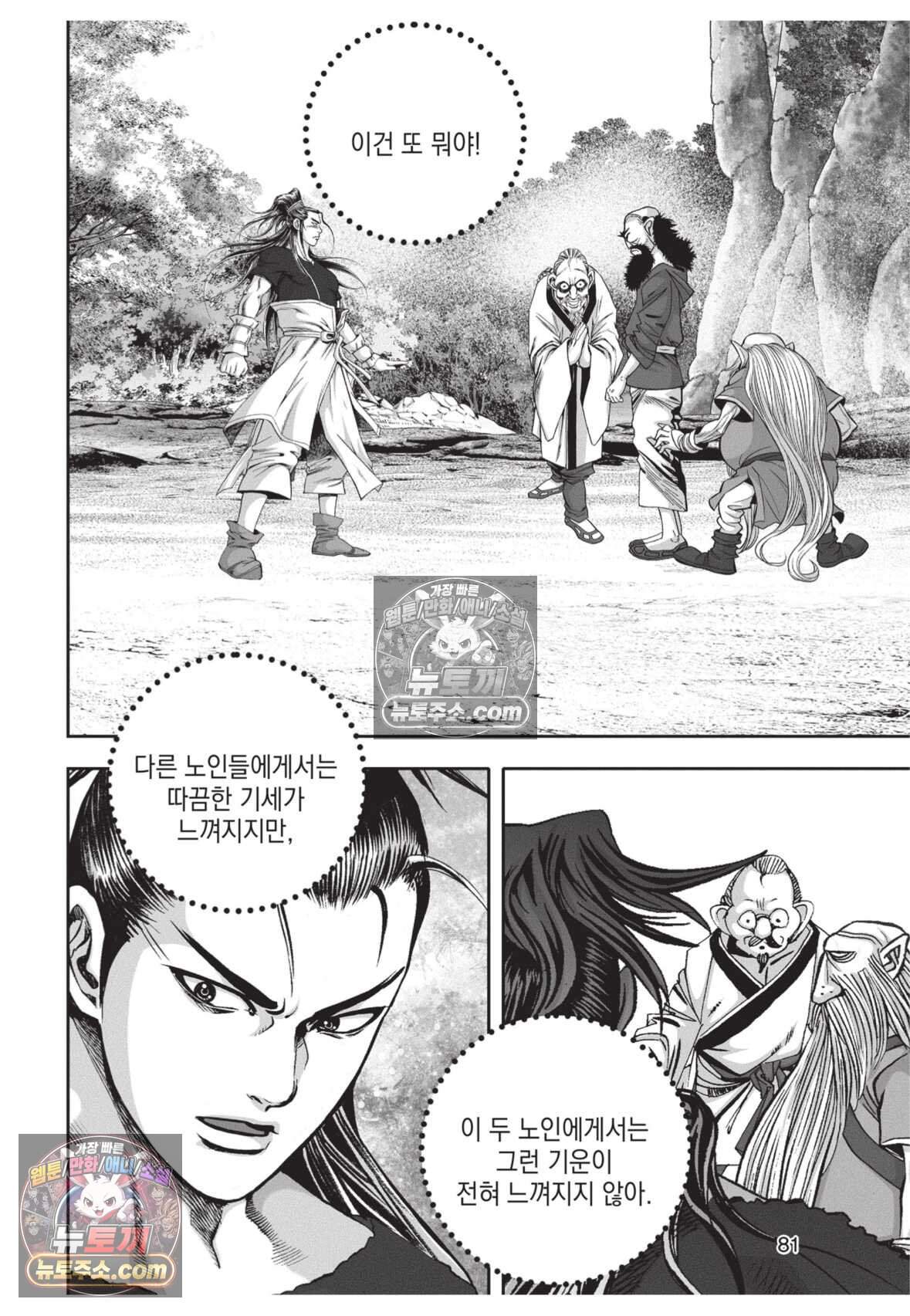 십만마도 24화 8