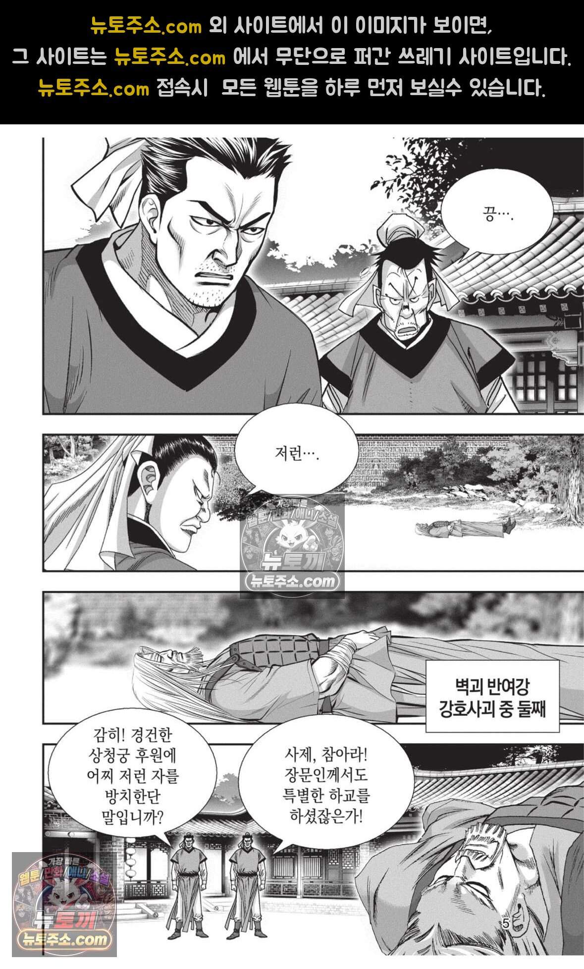 십만마도 31화 4