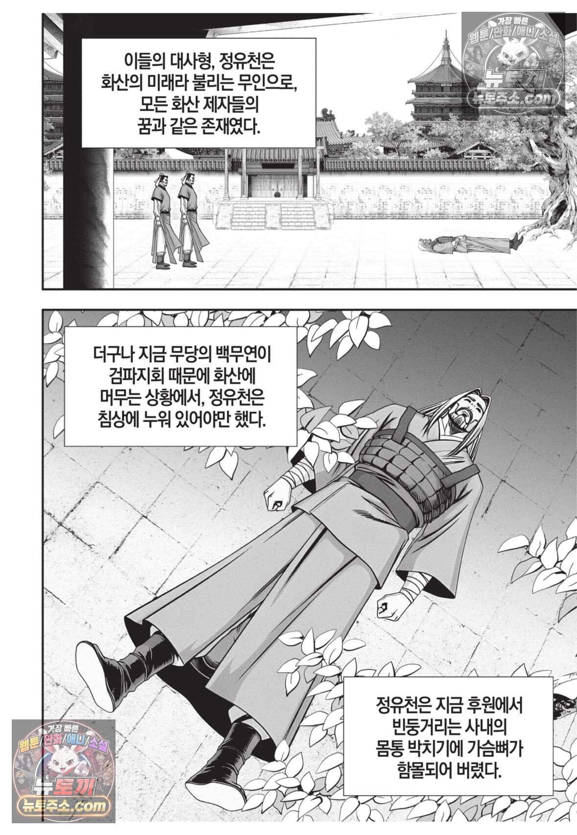 십만마도 31화 6