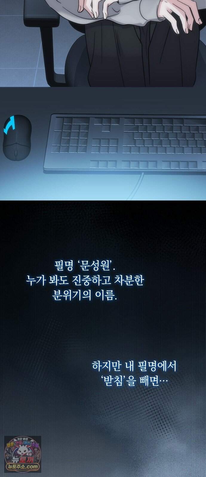 내가 쓴 공포 소설에서 살아남는 법 프롤로그 11