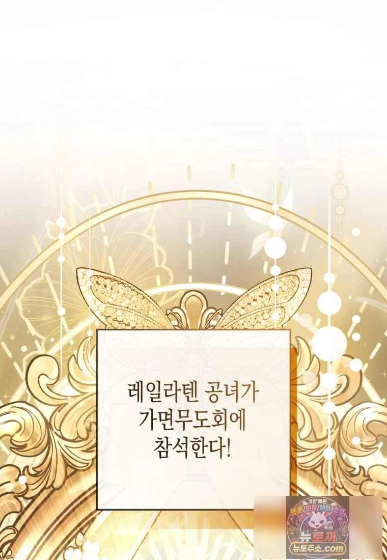 힘을 숨겨도 공녀가 제일 강함_49화 1