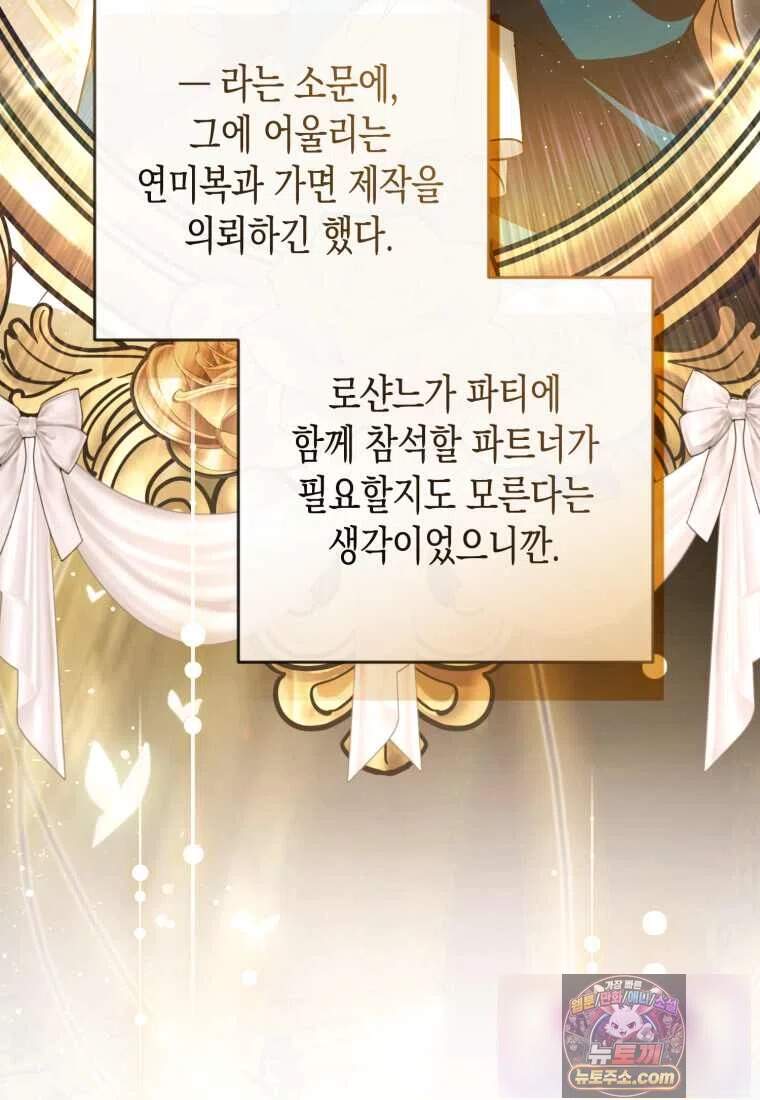 힘을 숨겨도 공녀가 제일 강함_49화 3