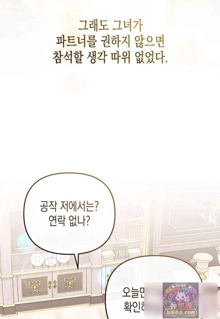 힘을 숨겨도 공녀가 제일 강함_49화 4