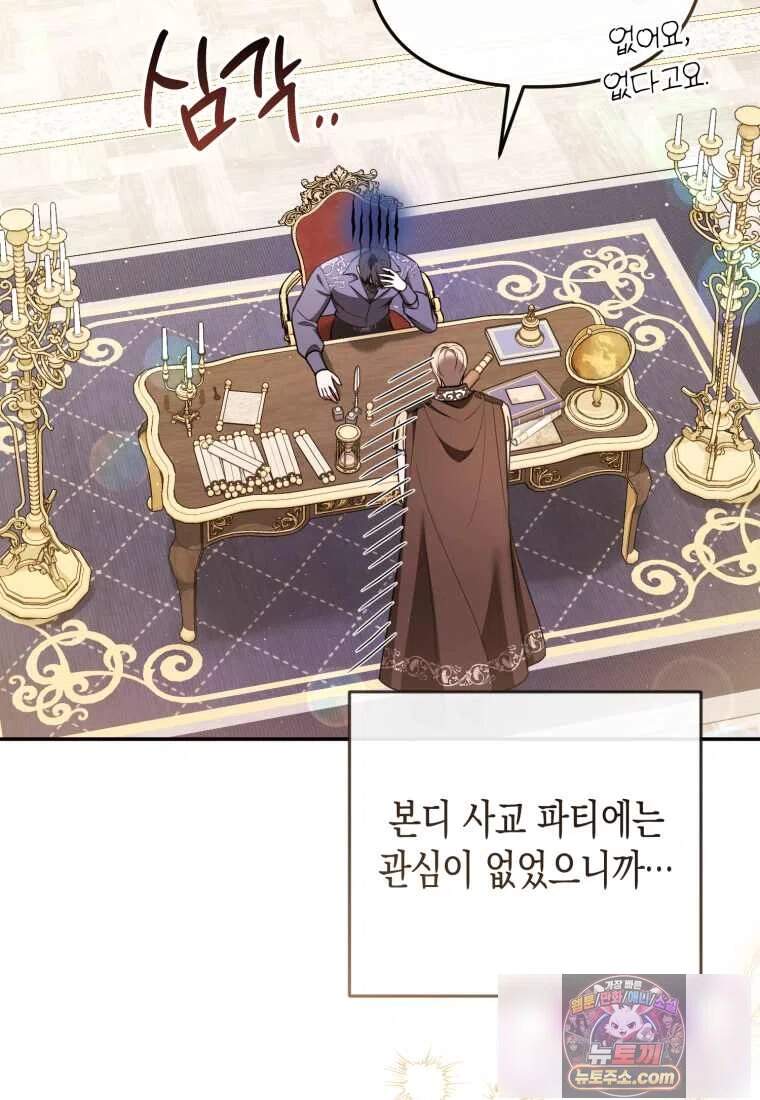 힘을 숨겨도 공녀가 제일 강함_49화 5