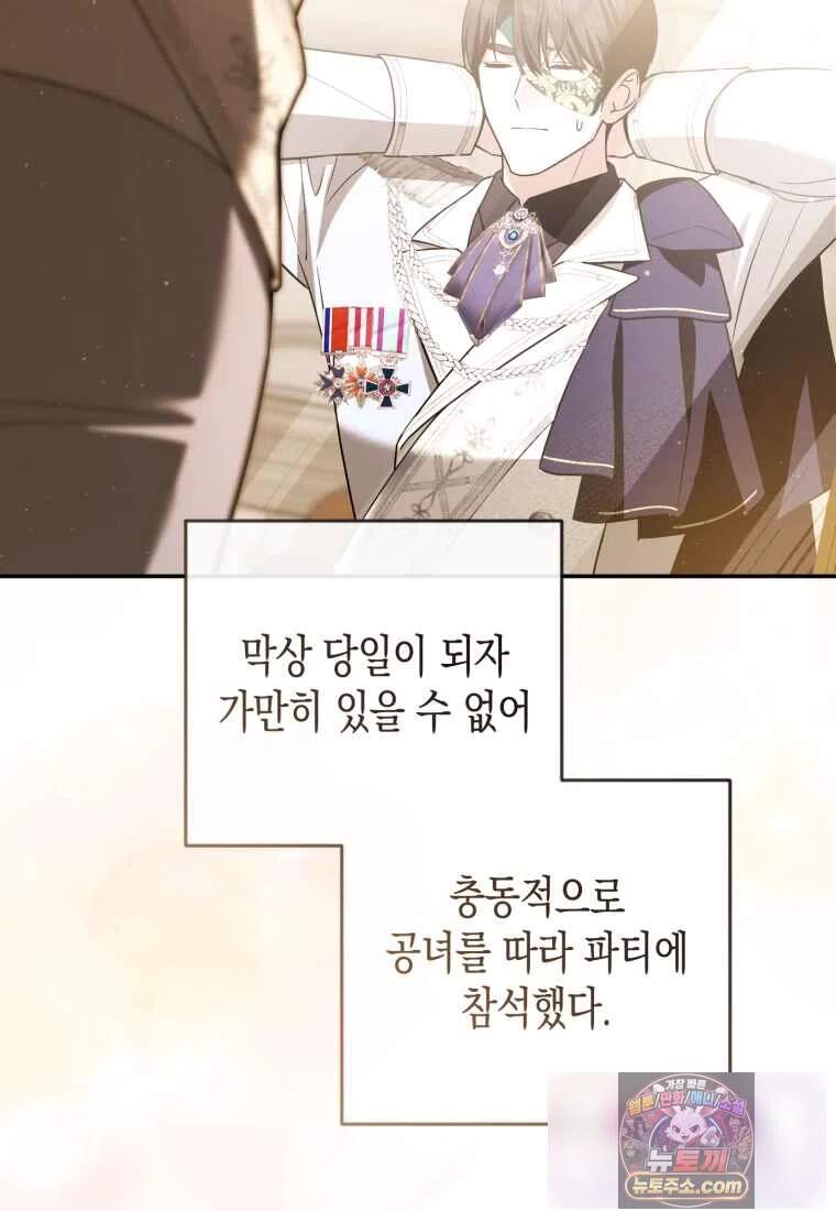 힘을 숨겨도 공녀가 제일 강함_49화 7