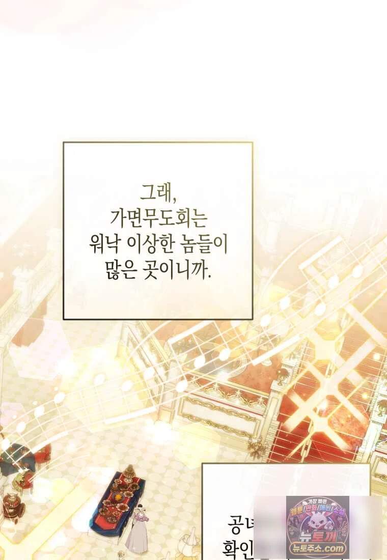 힘을 숨겨도 공녀가 제일 강함_49화 8