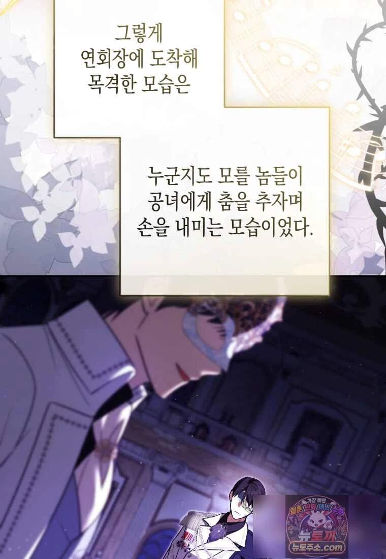 힘을 숨겨도 공녀가 제일 강함_49화 10