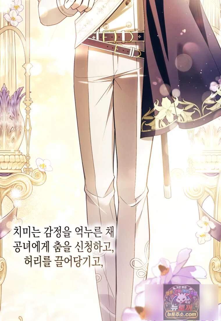 힘을 숨겨도 공녀가 제일 강함_49화 13