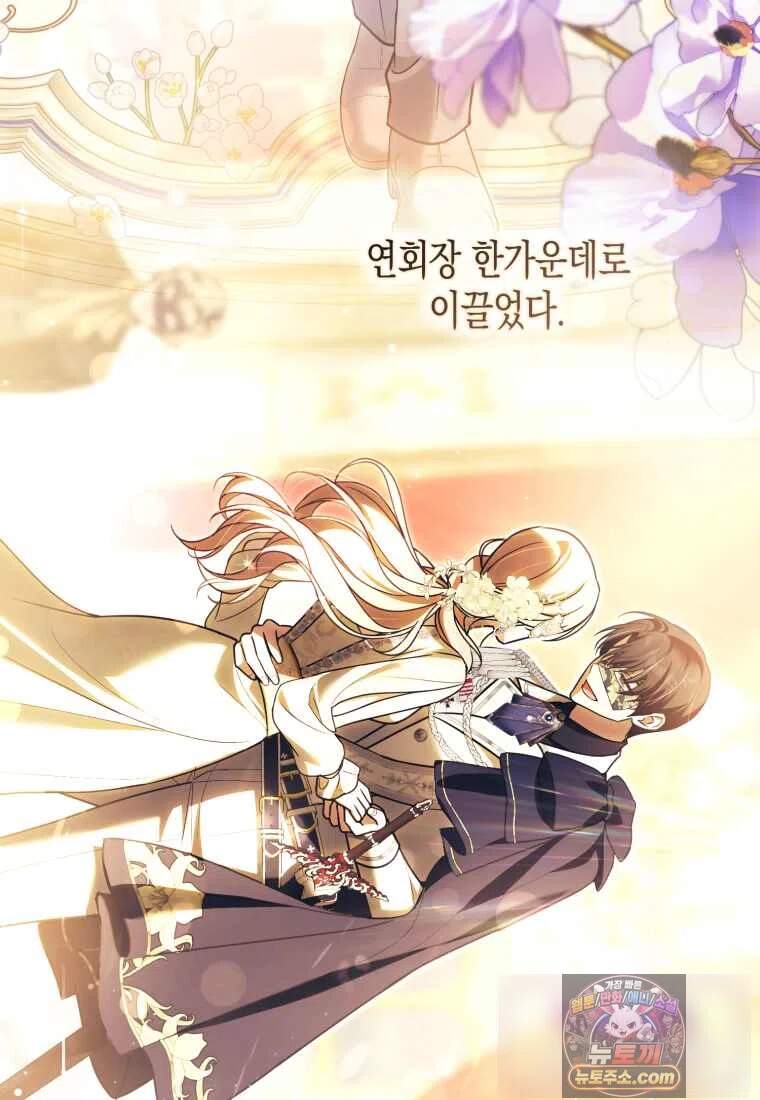 힘을 숨겨도 공녀가 제일 강함_49화 14