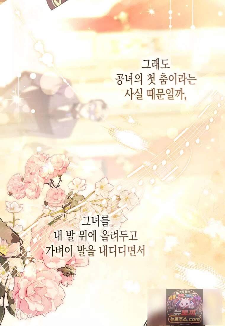 힘을 숨겨도 공녀가 제일 강함_49화 15