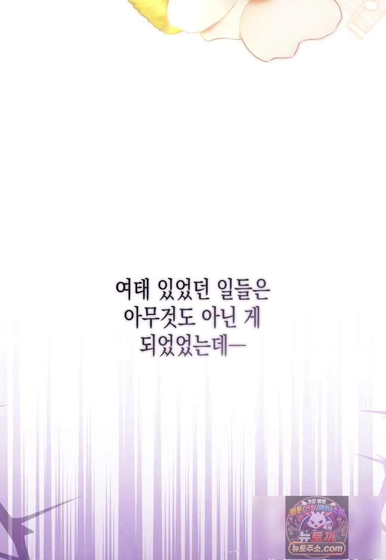 힘을 숨겨도 공녀가 제일 강함_49화 18