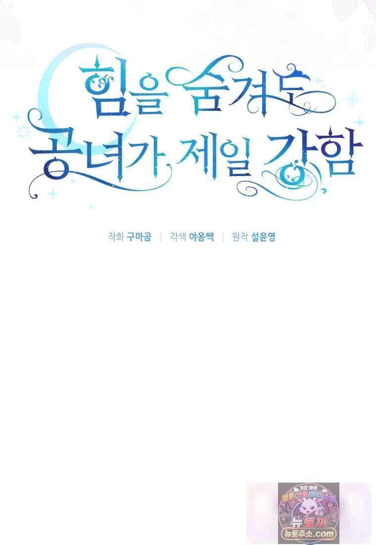 힘을 숨겨도 공녀가 제일 강함_49화 23
