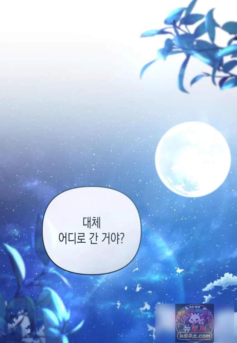 힘을 숨겨도 공녀가 제일 강함_49화 24