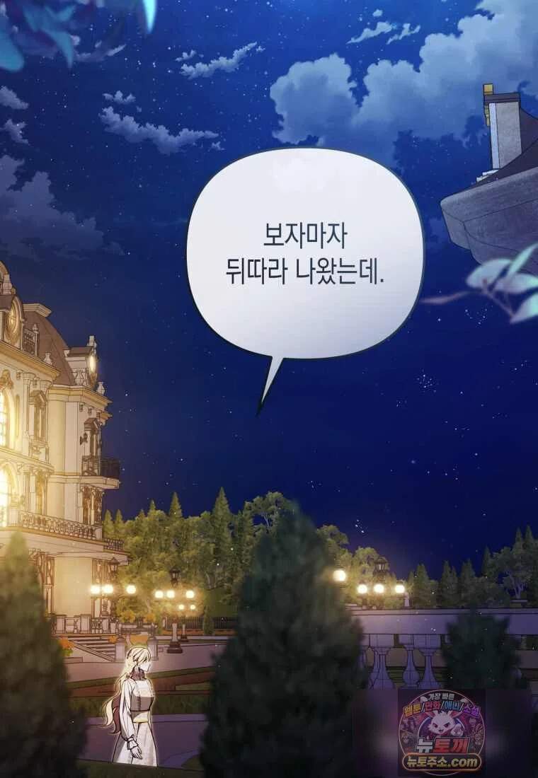 힘을 숨겨도 공녀가 제일 강함_49화 25