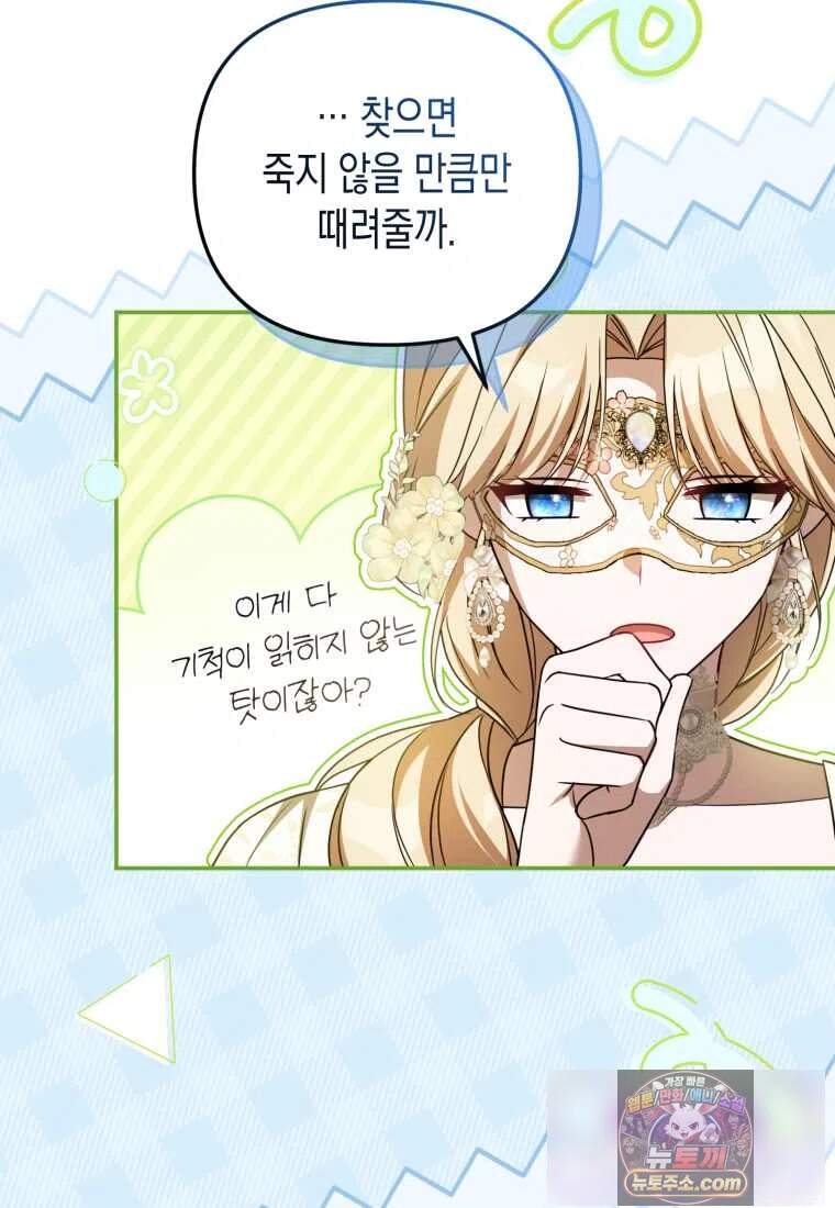 힘을 숨겨도 공녀가 제일 강함_49화 27
