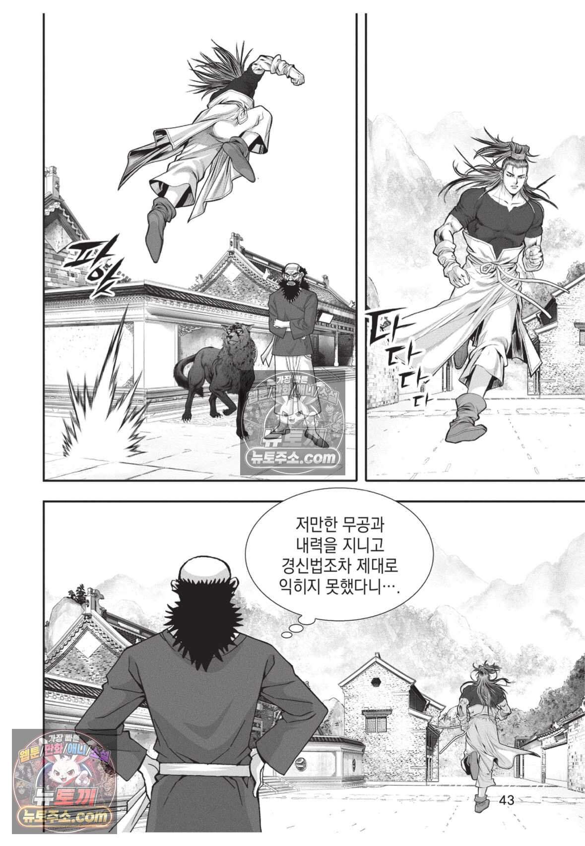 십만마도 38화 6