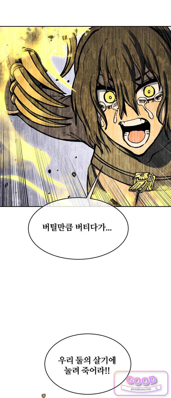 암살청과 98화 3