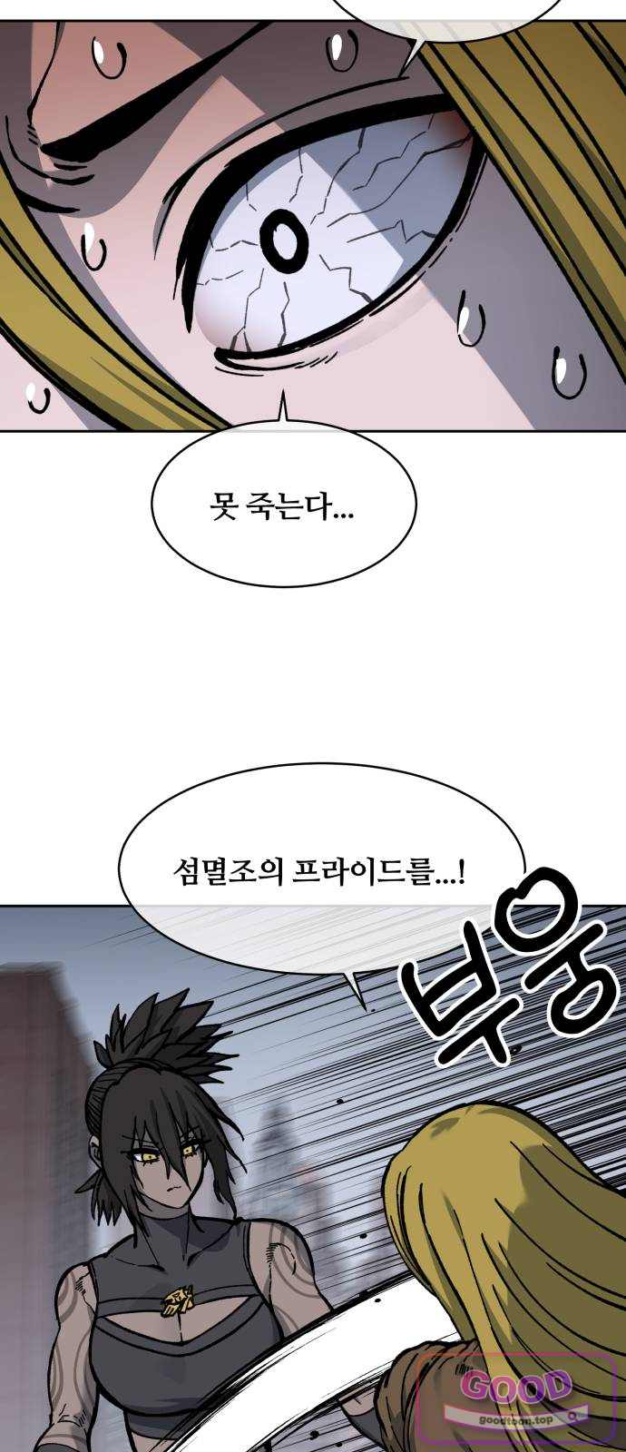 암살청과 98화 8