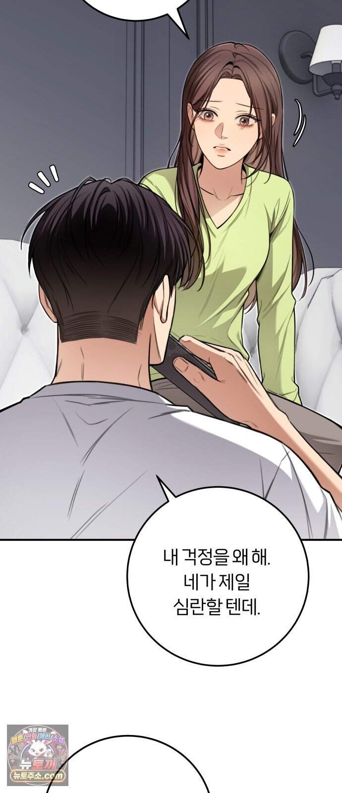 첫정 42화 : 해결부터 3