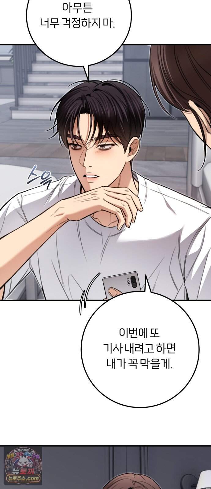 첫정 42화 : 해결부터 4