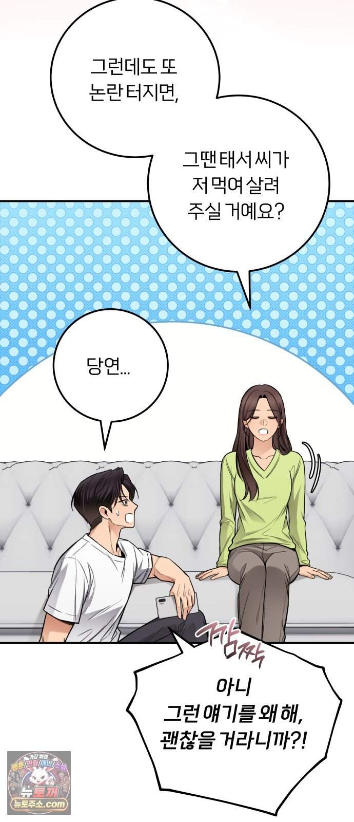 첫정 42화 : 해결부터 6
