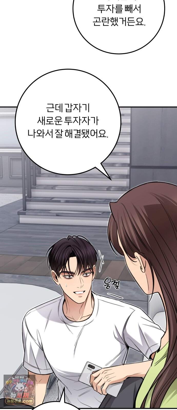 첫정 42화 : 해결부터 9