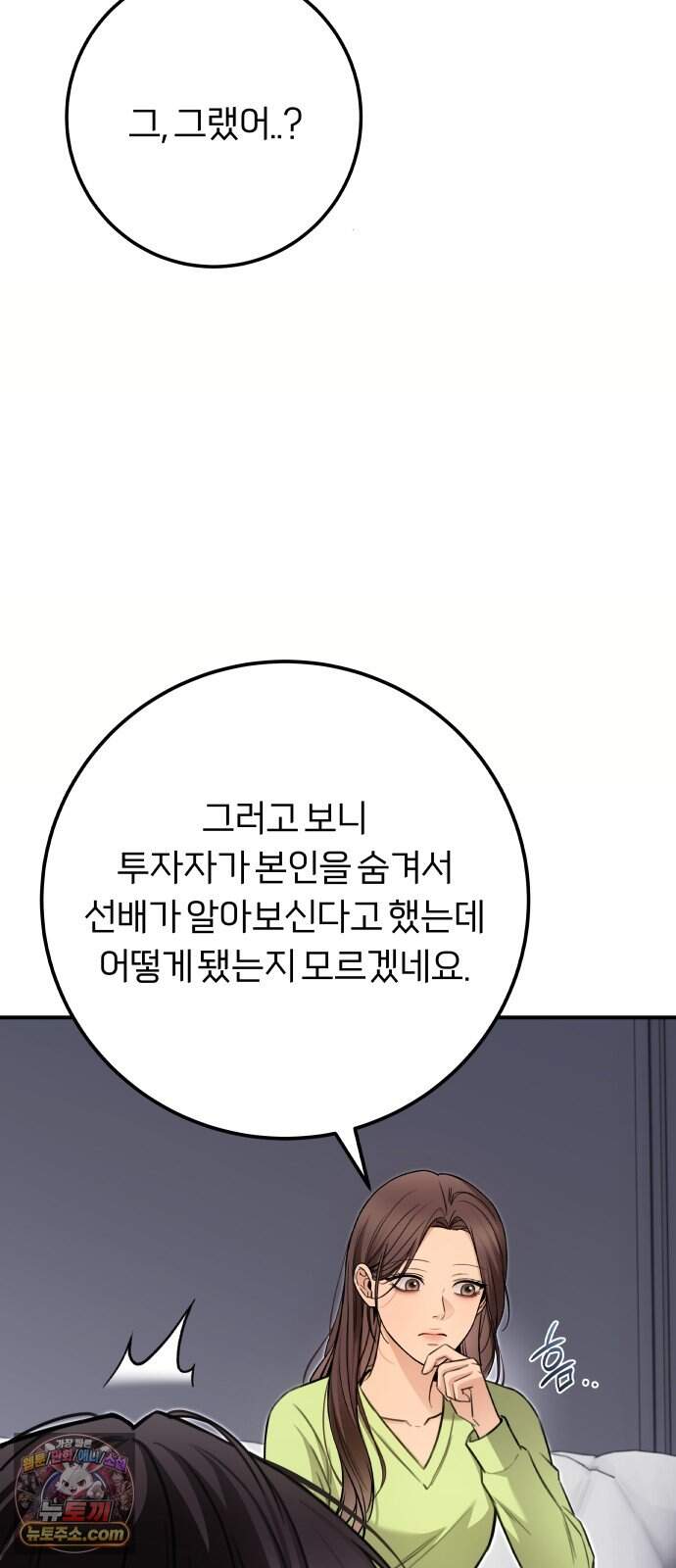 첫정 42화 : 해결부터 10