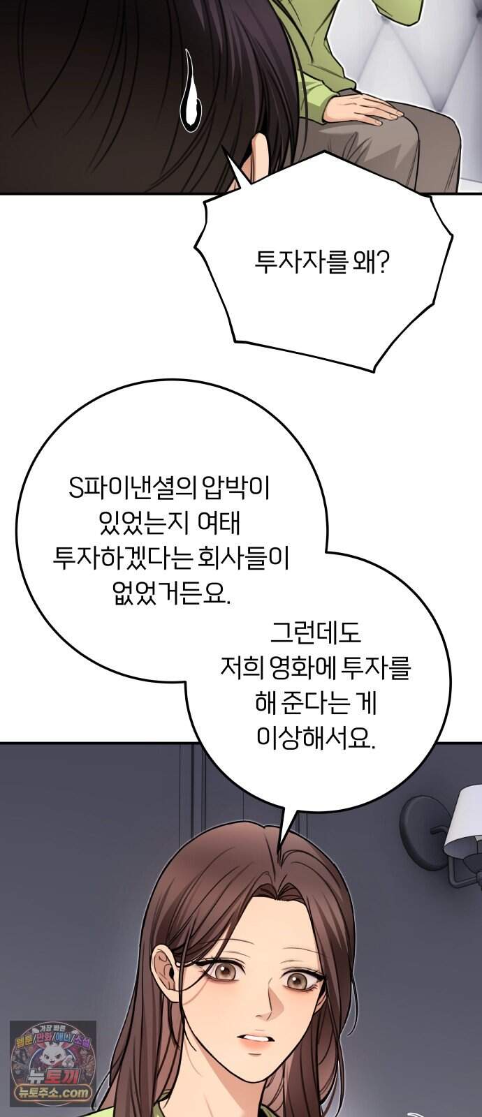 첫정 42화 : 해결부터 11