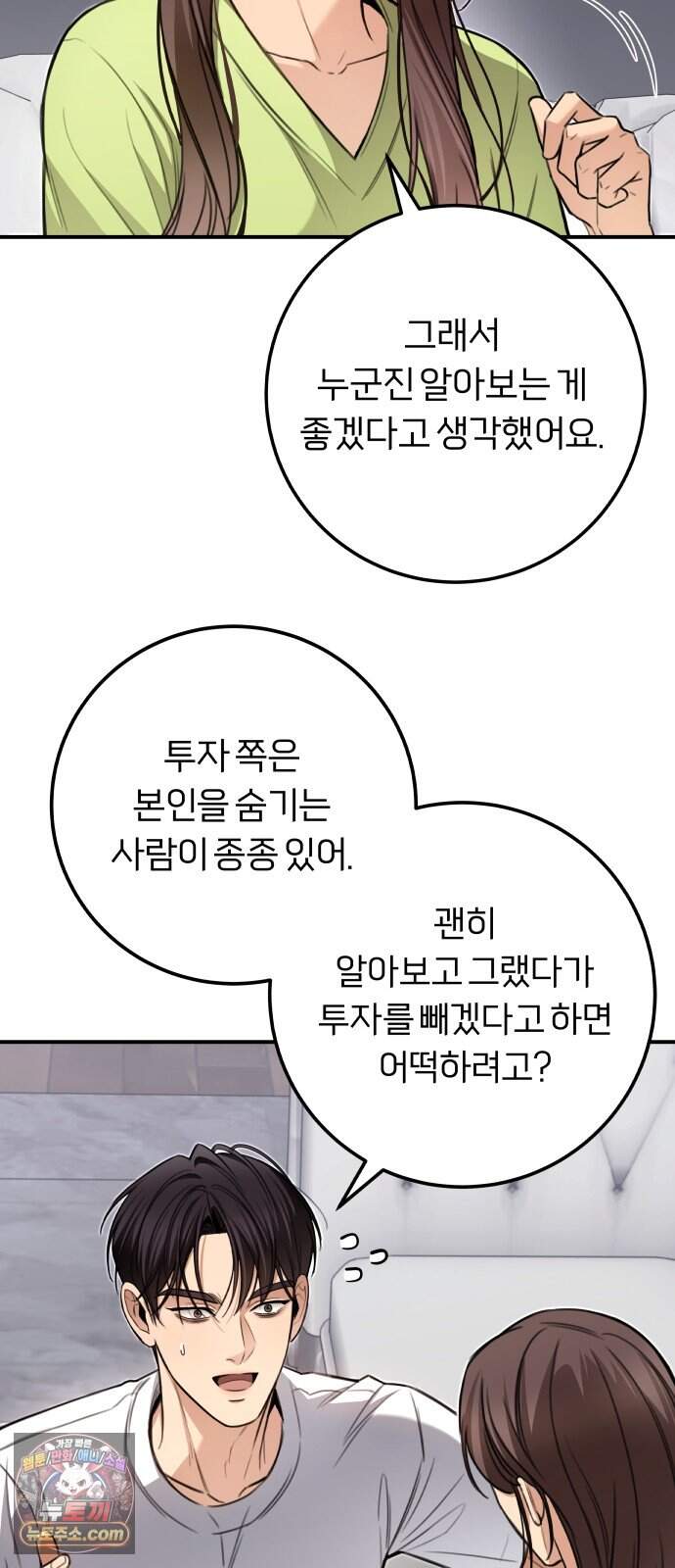 첫정 42화 : 해결부터 12