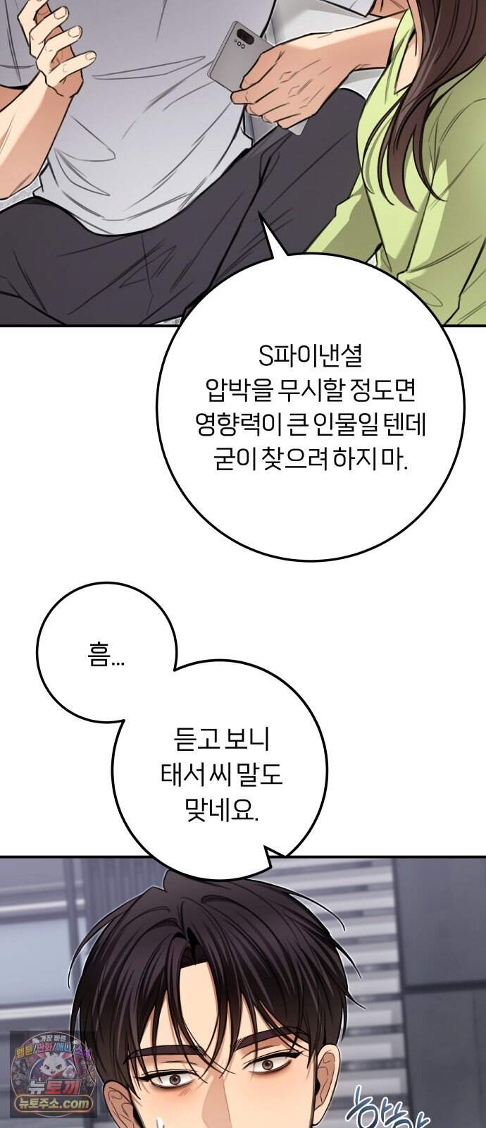 첫정 42화 : 해결부터 13