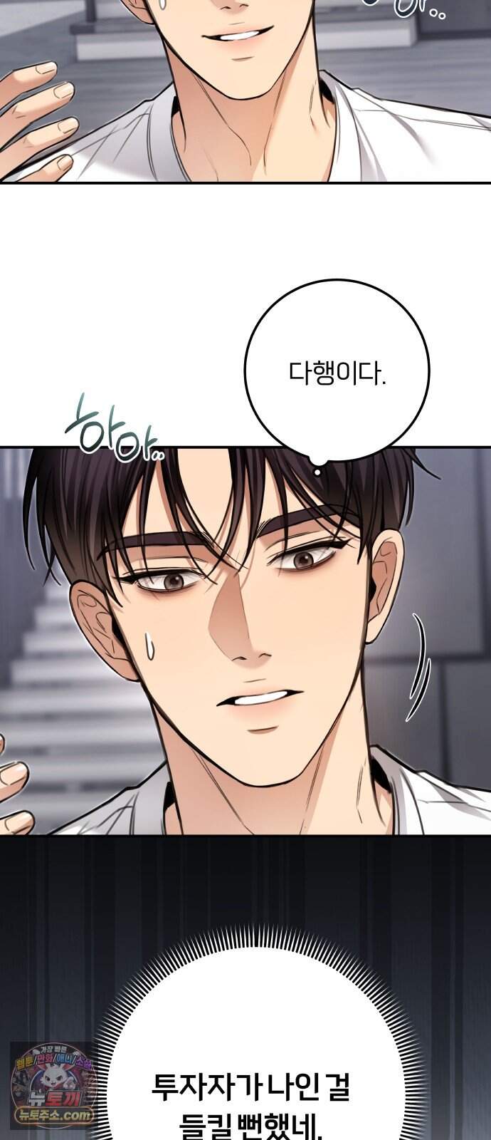 첫정 42화 : 해결부터 14